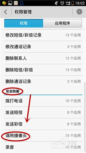 华为手机支付宝等软件如何进行摄像权限设置