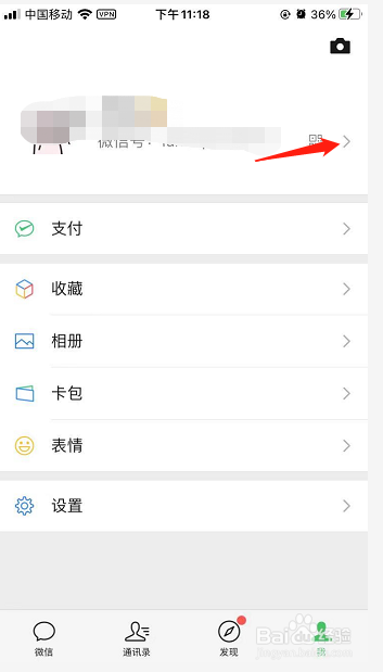 如何在微信里找到自己的二维码