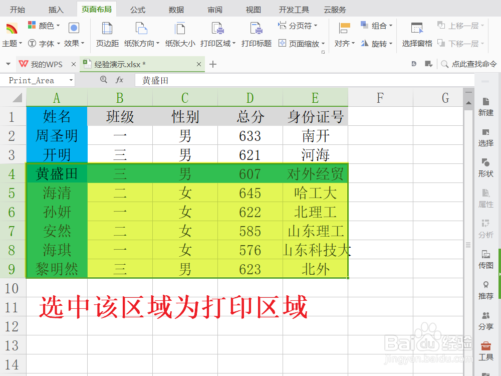 Excel自定义打印区域_只打印部分区域