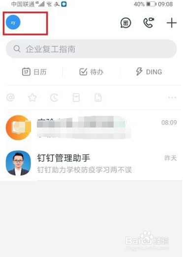 钉钉怎么删除红包记录