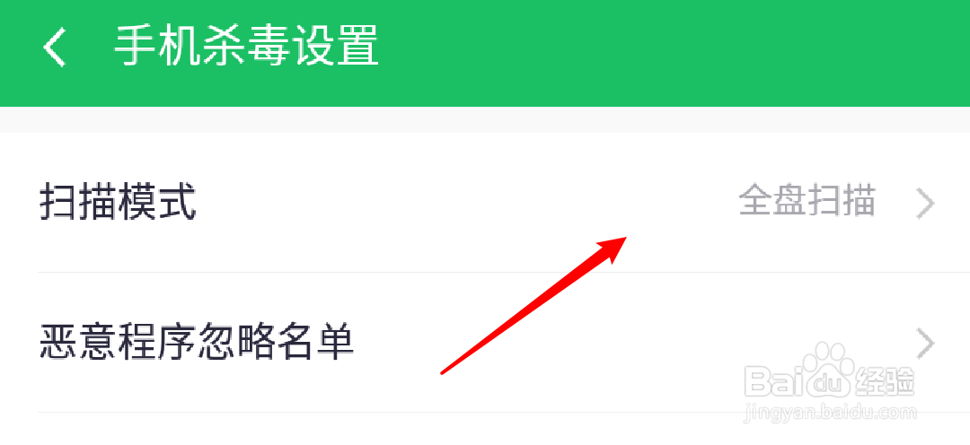 360手机卫士怎么设置扫描模式为快速扫描