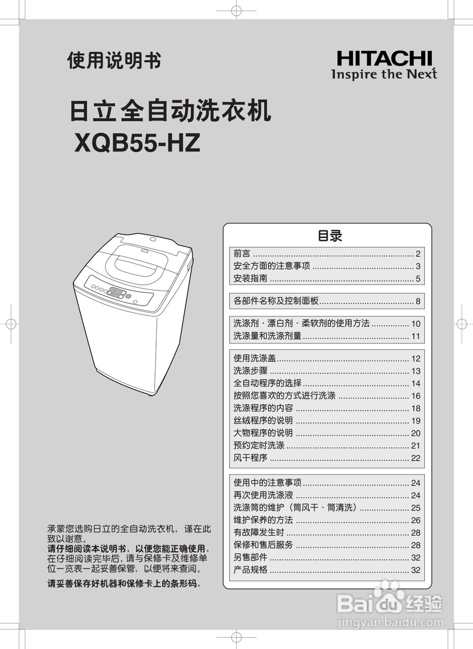 日立XQB55-HZ洗衣机使用说明书:[1]