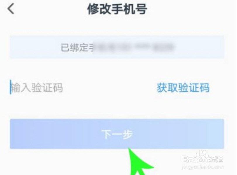 我的长沙app怎么修改手机号