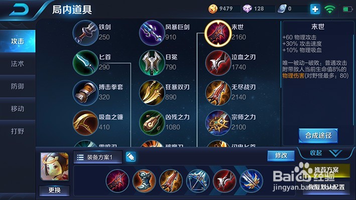 王者荣耀鲁班七号怎么出装