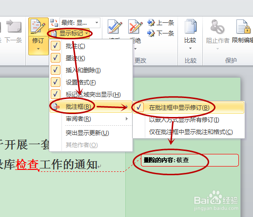 如何（不）显示WORD文档的修改痕迹