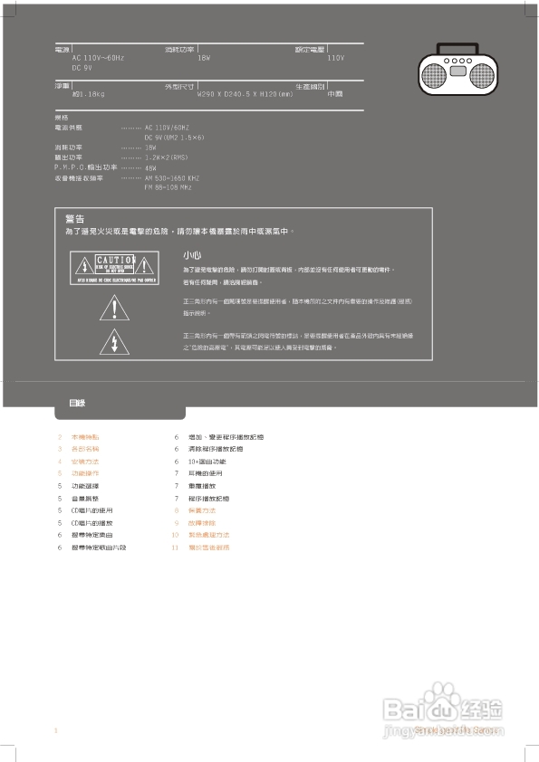 旺德电通AK-W407ML 手提式CD/MP3音响说明书