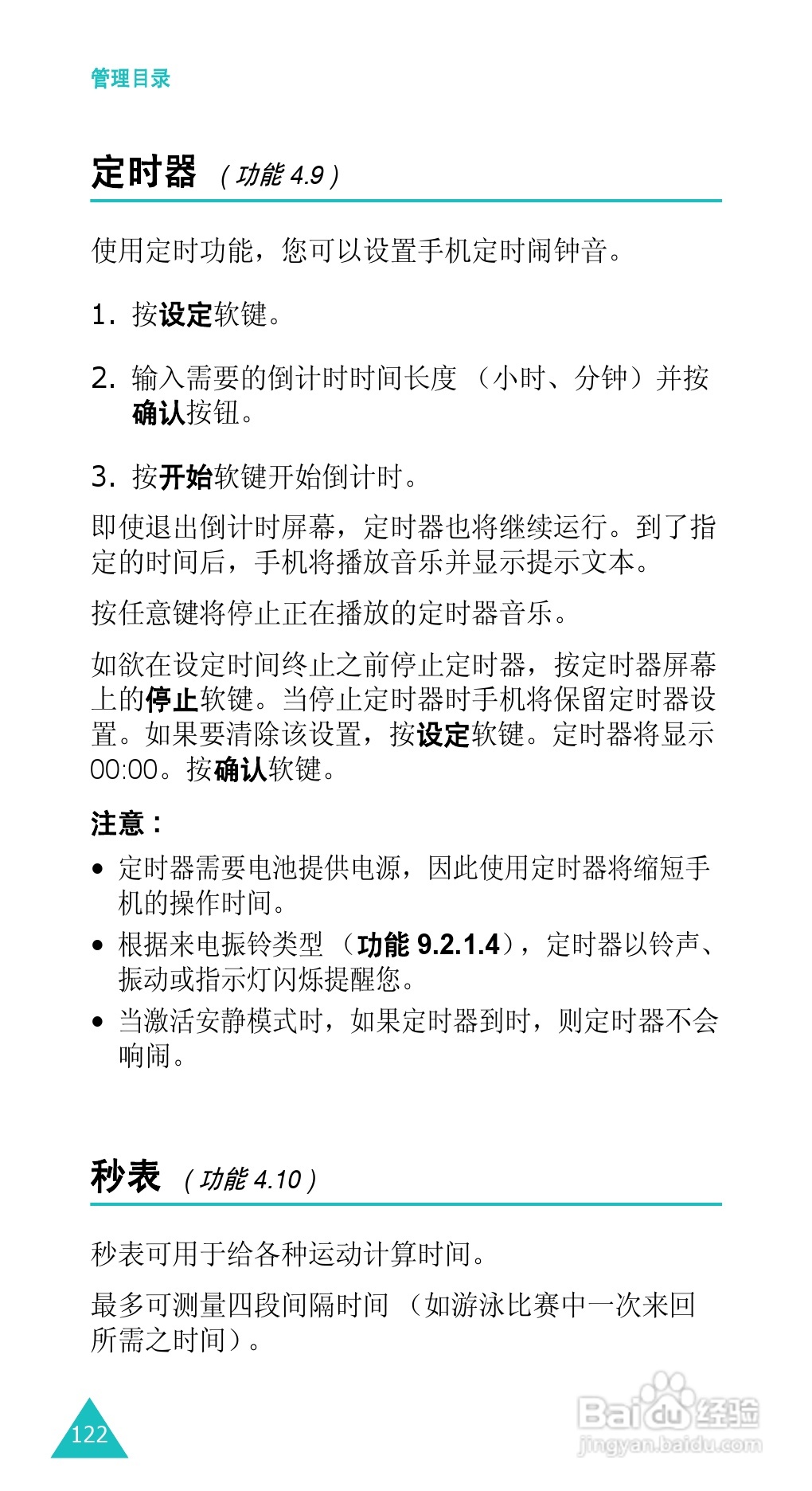 三星SGH-E338手机使用说明书:[13]