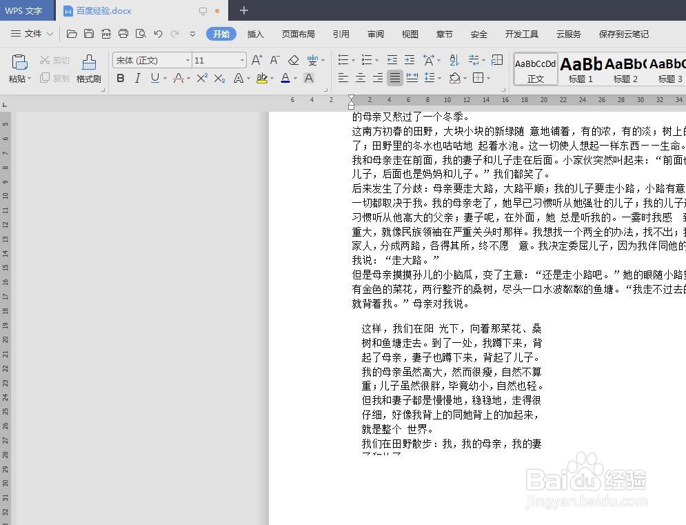 wps文字有边框怎么去掉