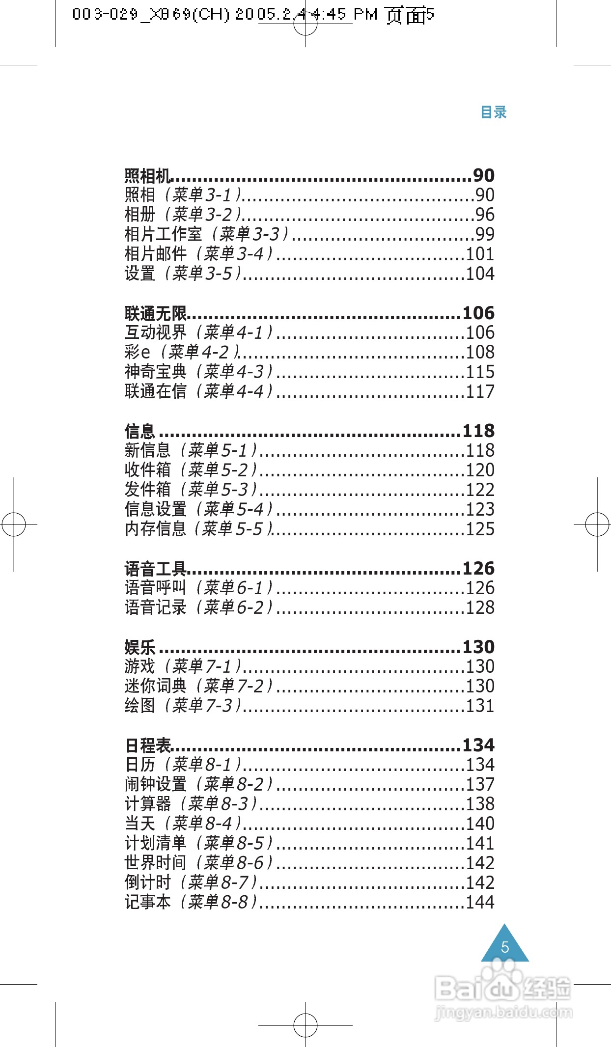 三星SCH-X869手机使用说明书:[1]
