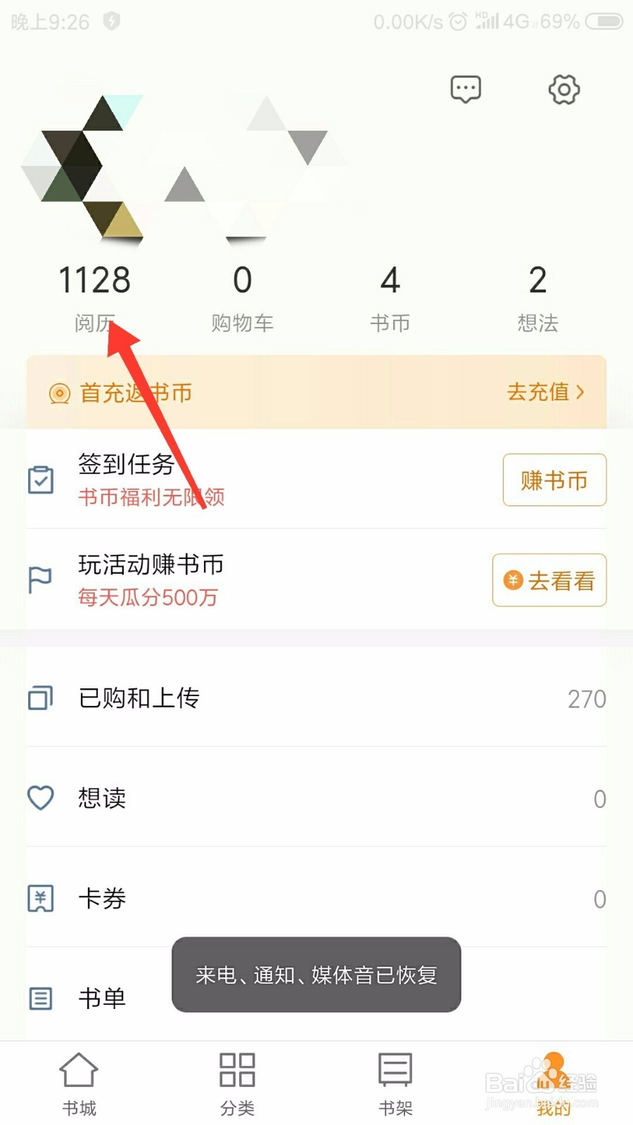 小米阅读怎么查看曾经看过的小说
