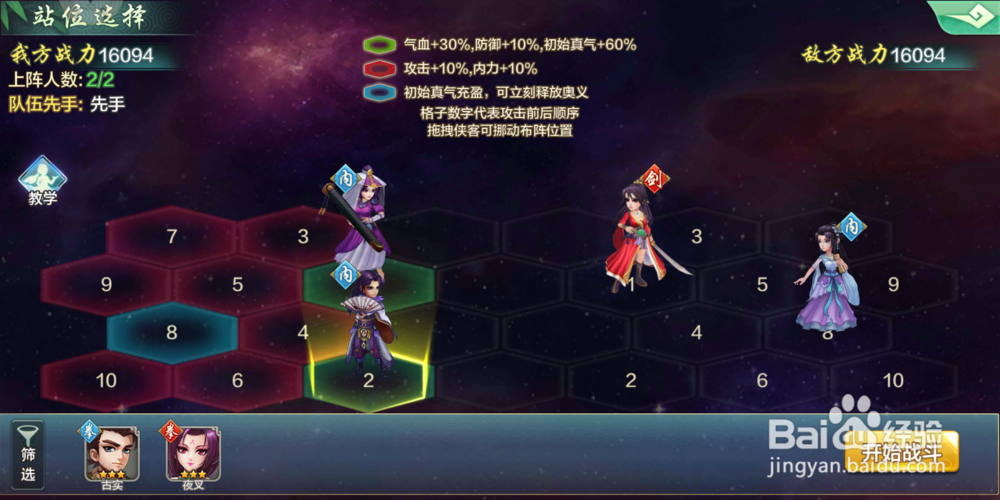 侠客风云传演武堂攻略入门级叠加状态ⅠⅡ