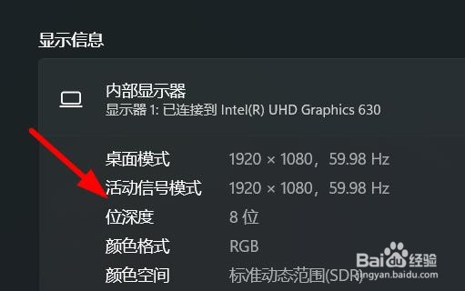 Win11如何查看内部显示器的属性