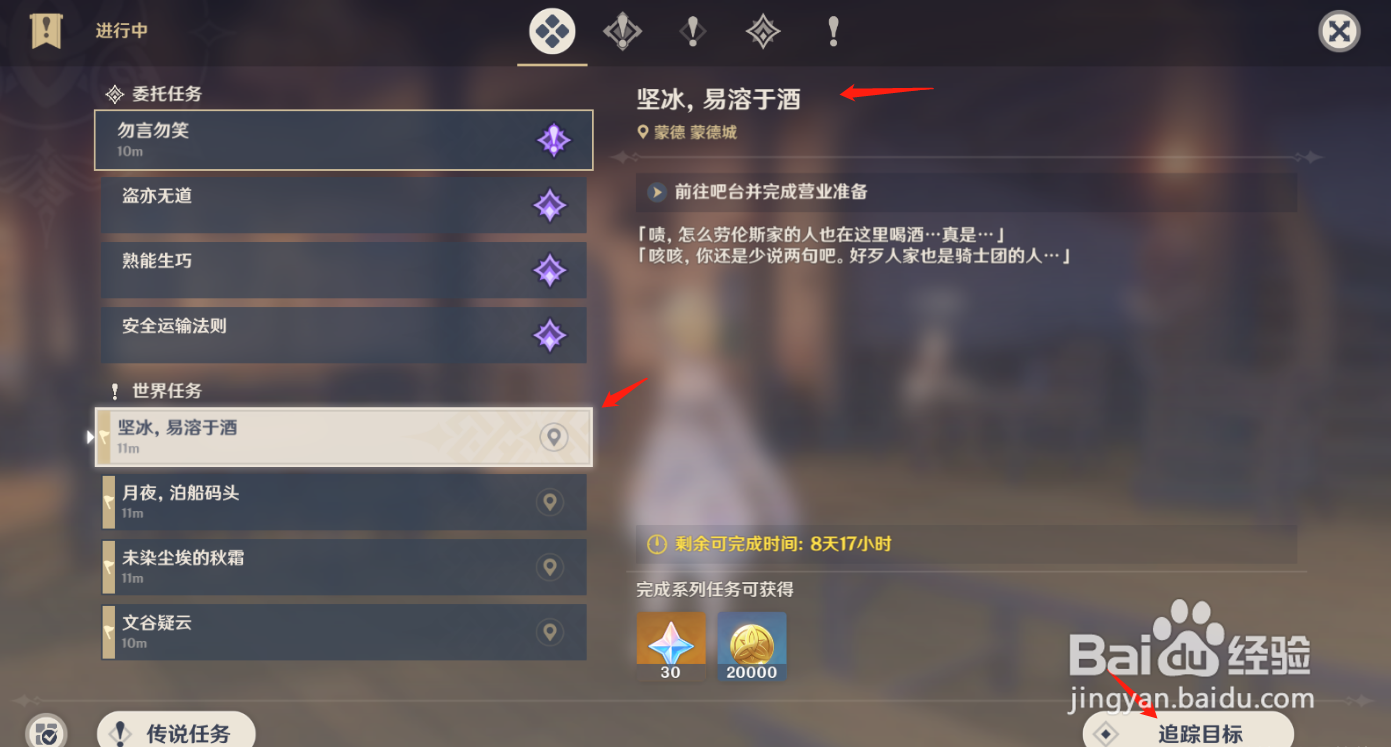原神：曲生酌微梦-坚冰、易溶于酒完成攻略