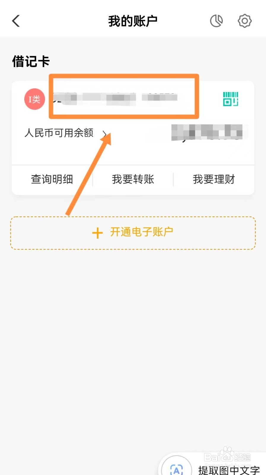 如何查银行卡号码