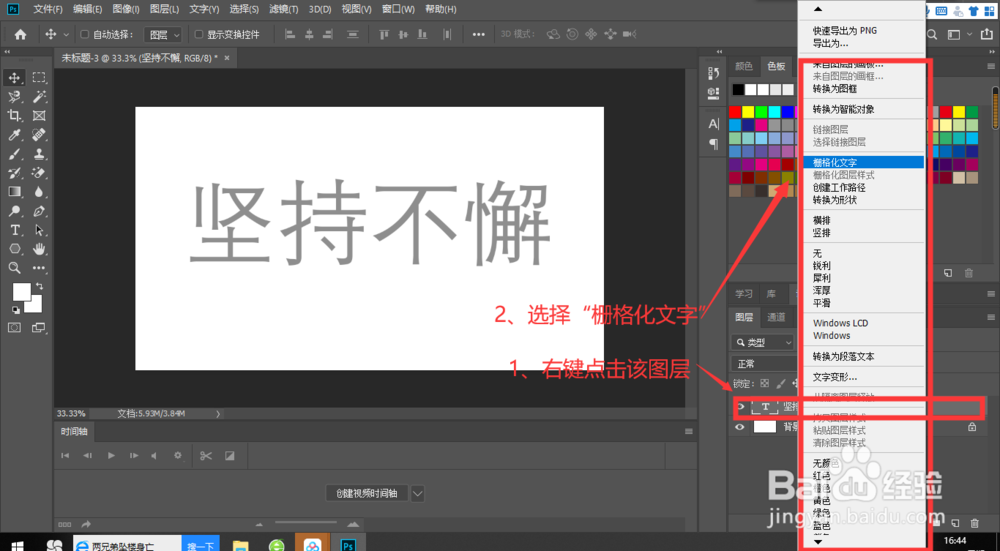 ps里文字如何渐变