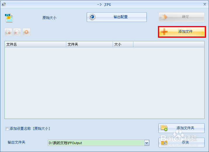 格式工厂使用方法