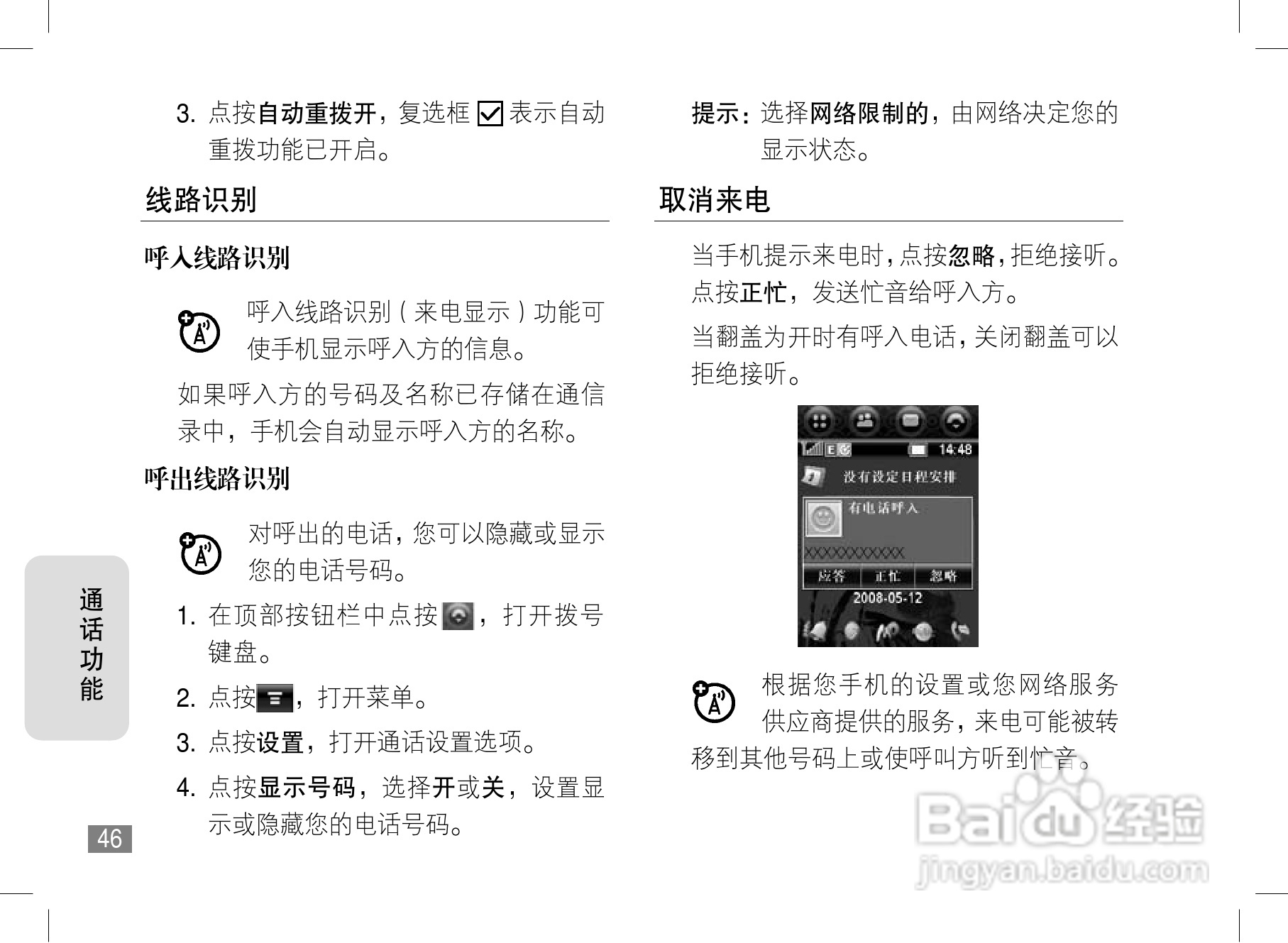 摩托罗拉A1600c手机使用说明书:[5]