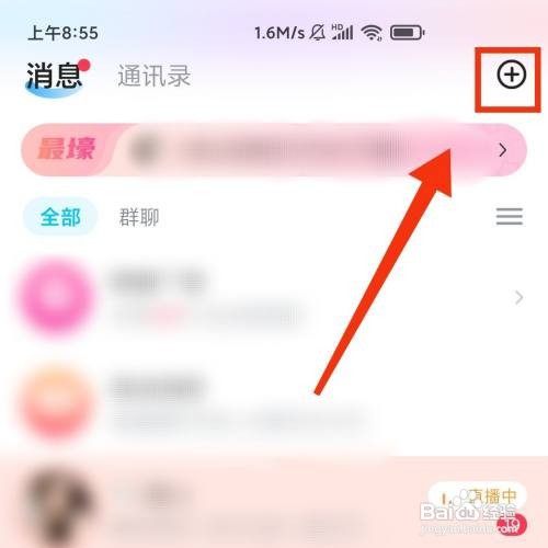 抖你APP怎么创建群聊