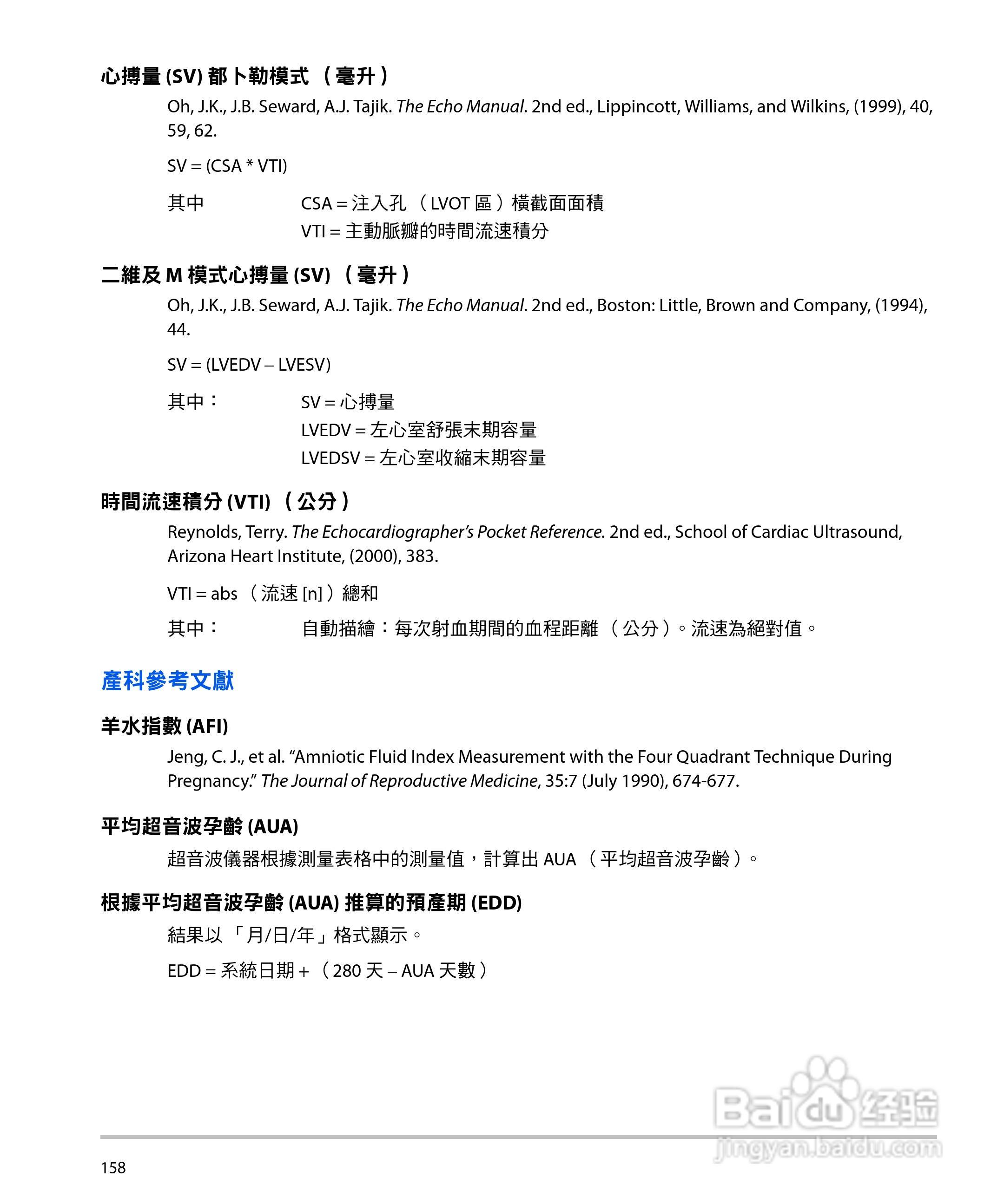 SONOSITE M-TURBO超音波仪器使用手册:[17]