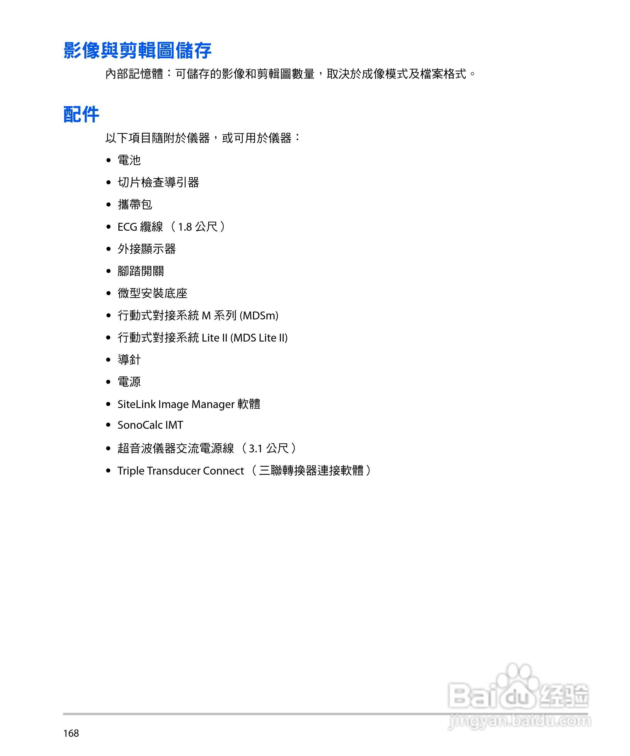 SONOSITE M-TURBO超音波仪器使用手册:[18]