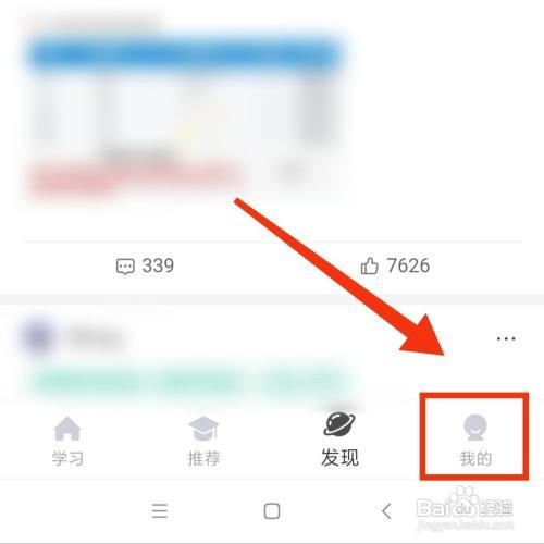 扇贝单词APP在哪关闭个性化推荐内容