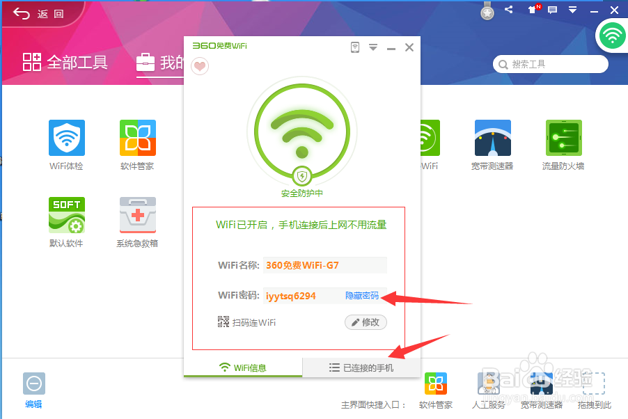 手机连接笔记本上网