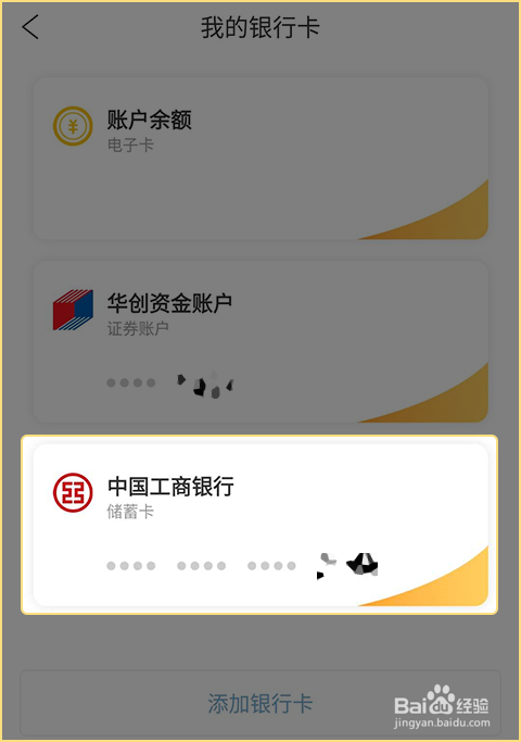 金汇金融如何变更银行卡？