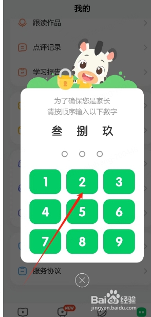 斑马如何开启护眼模式