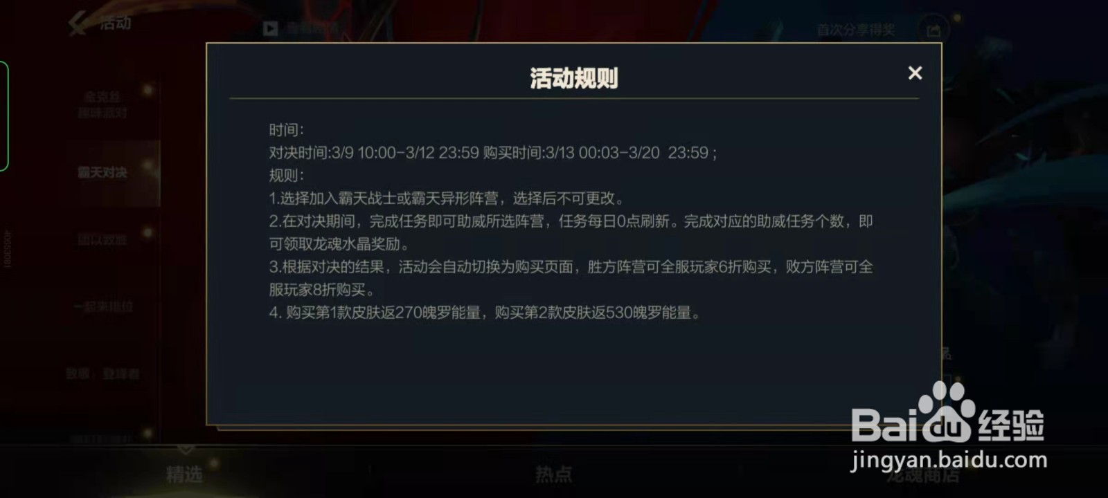 lol手游如何查看霸天对决活动规则