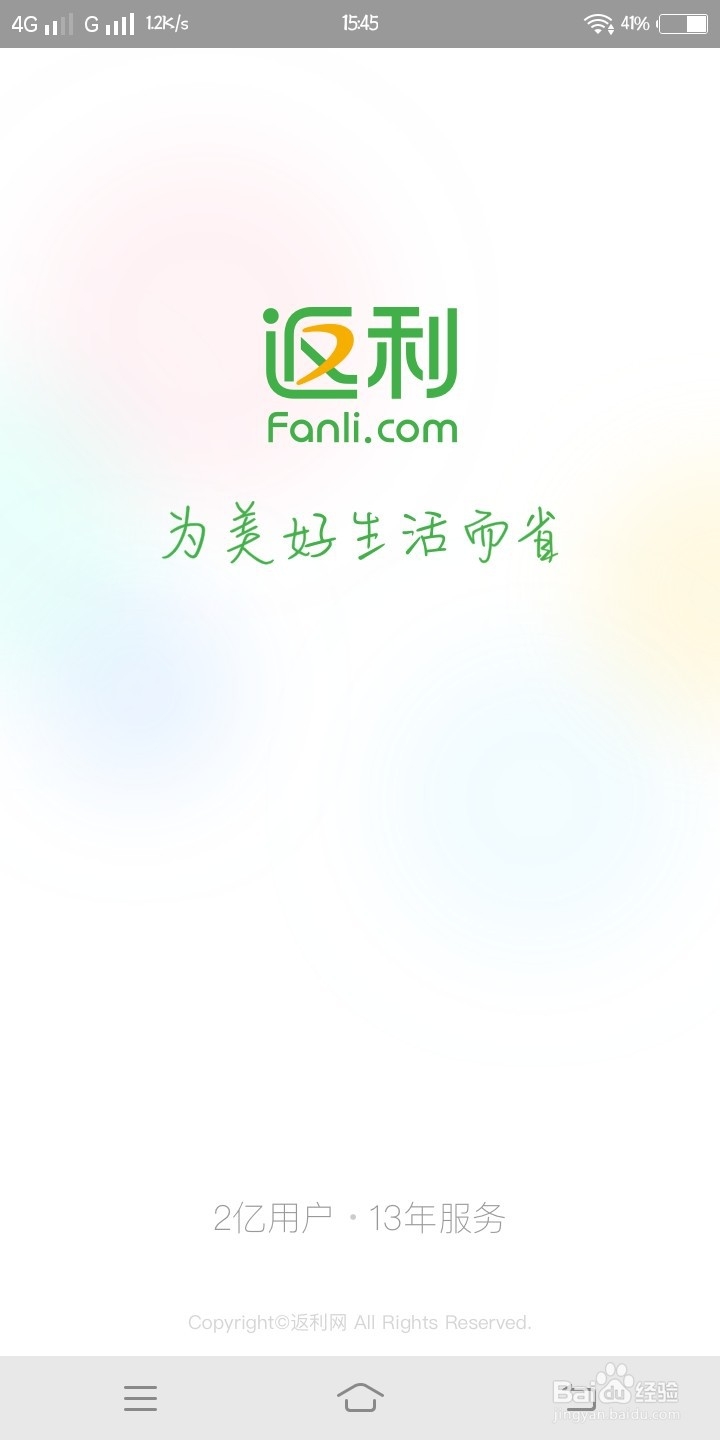 返利里怎样查看待处理呢
