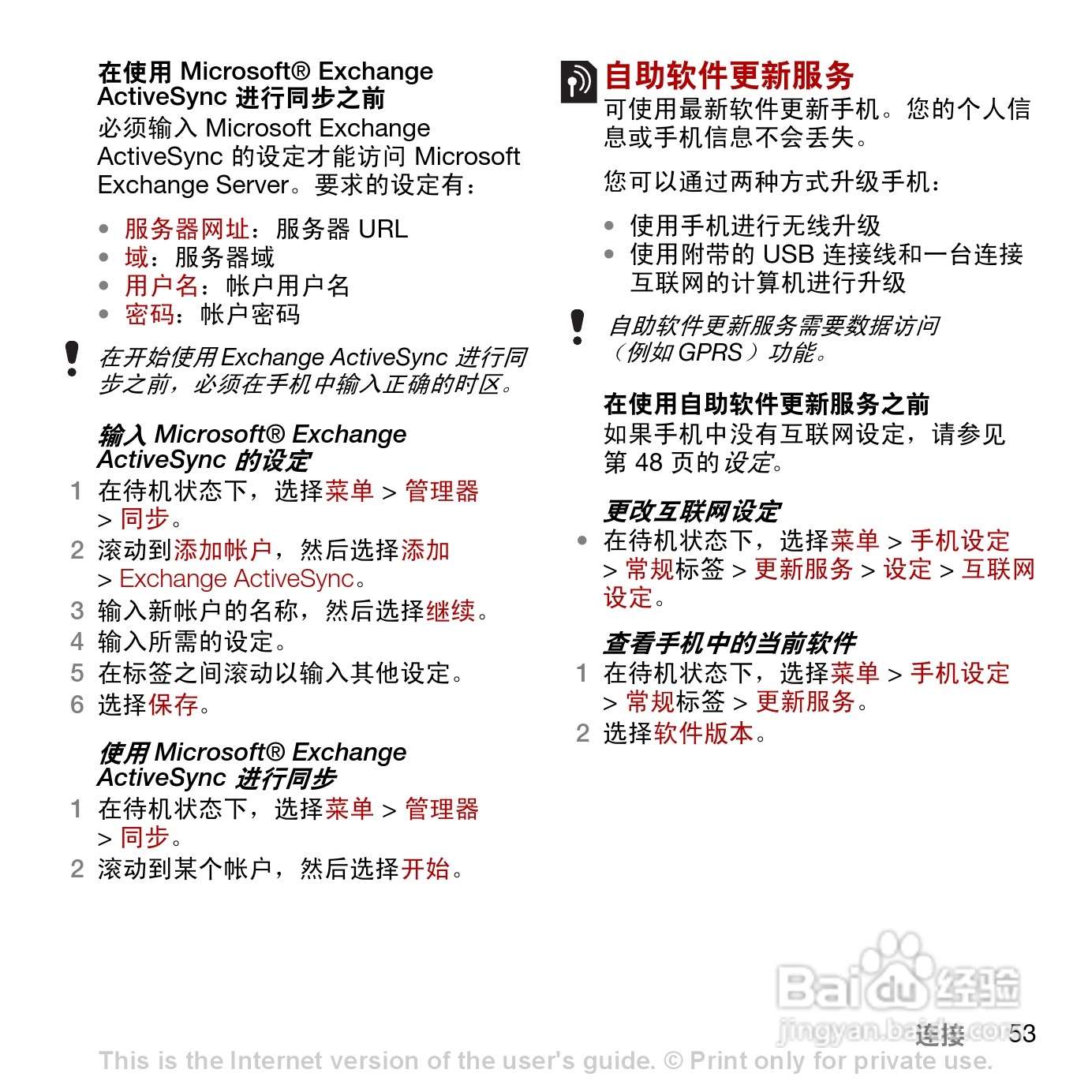 索尼爱立信C902c手机使用说明书:[6]