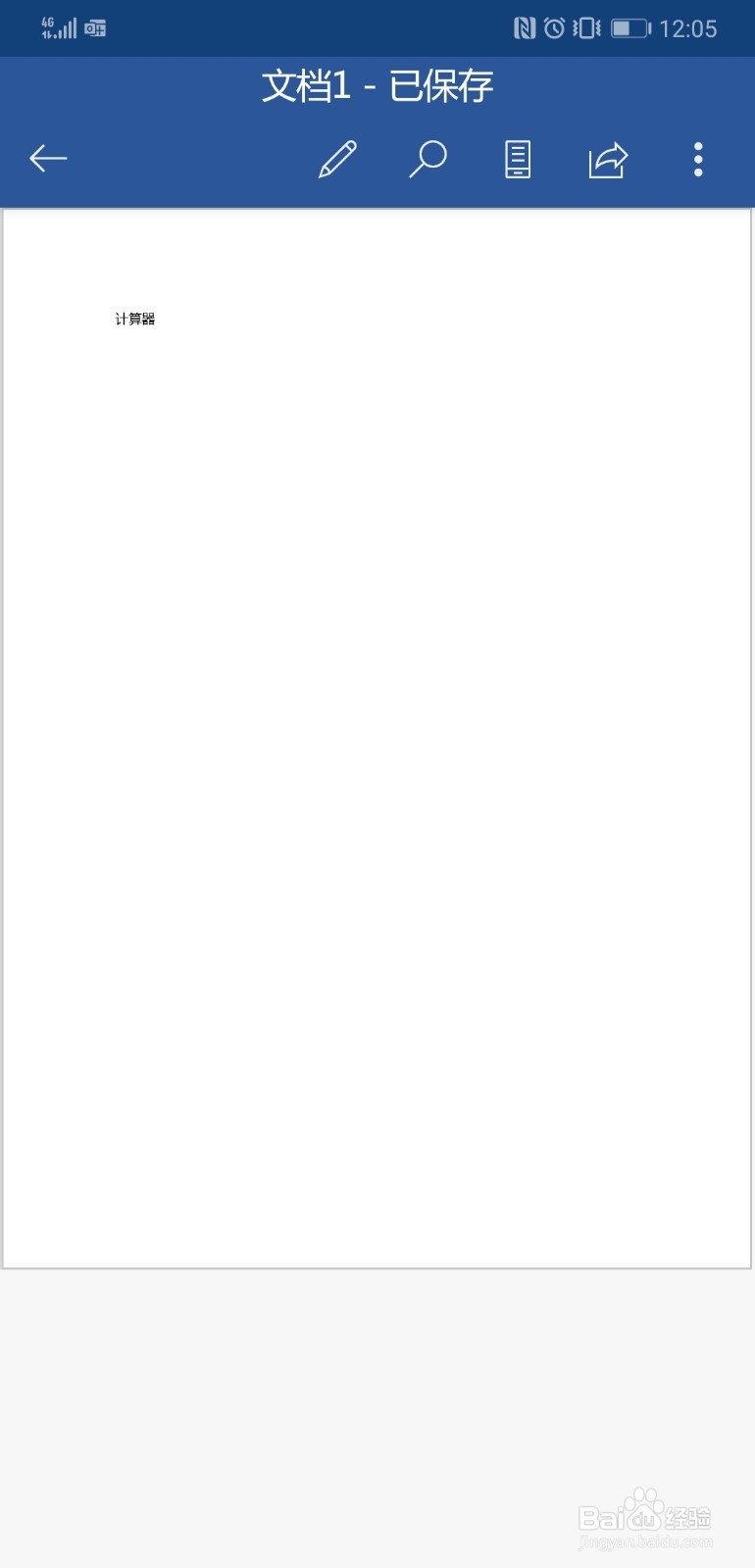 利用word安卓版修改word文档的字体颜色