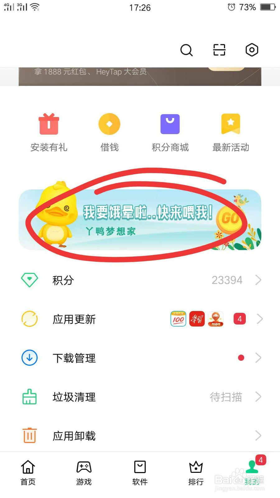 OPPO手机如何签到兑换积分