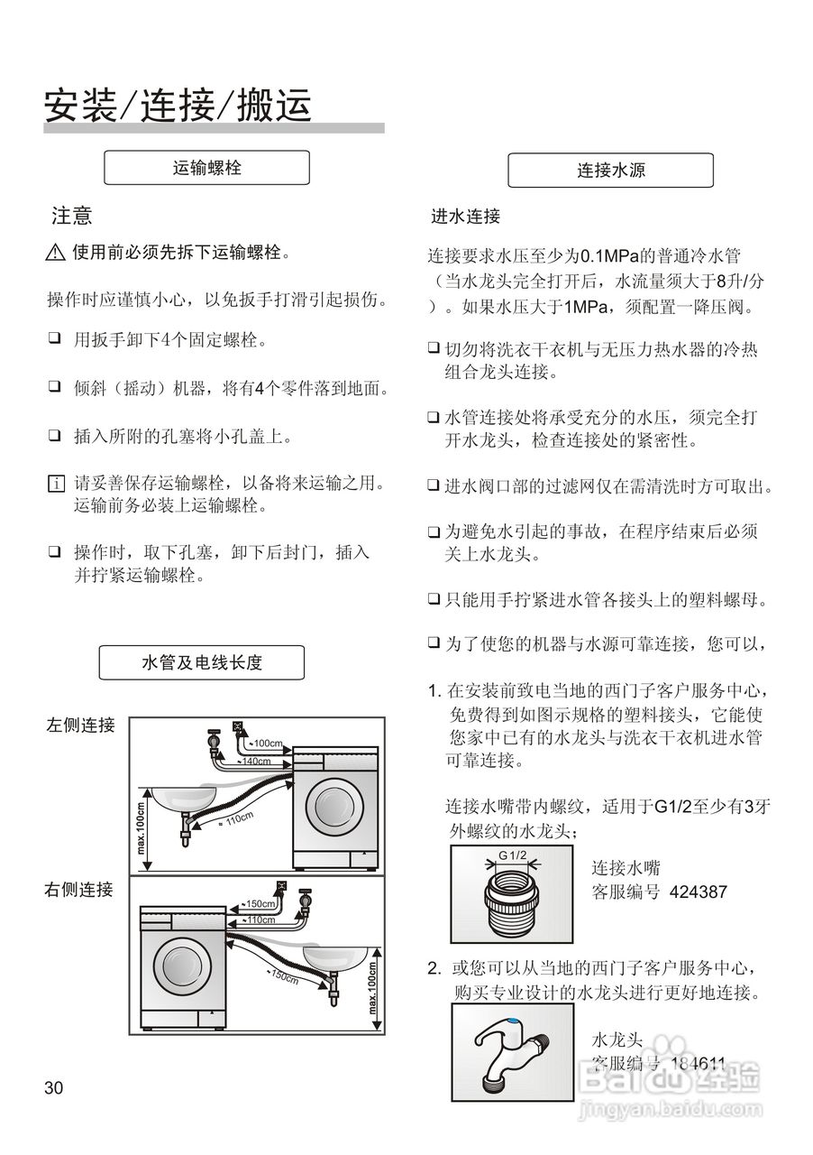 西门子wd7125洗衣机使用说明书:[4]