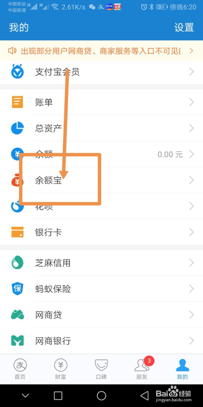 如何把钱存入余额宝?