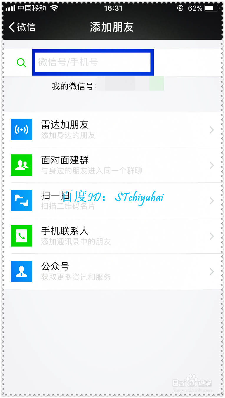 微信设置了隐私设置的朋友要怎么添加