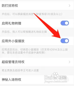 陌陌怎么设置应用外小窗播放