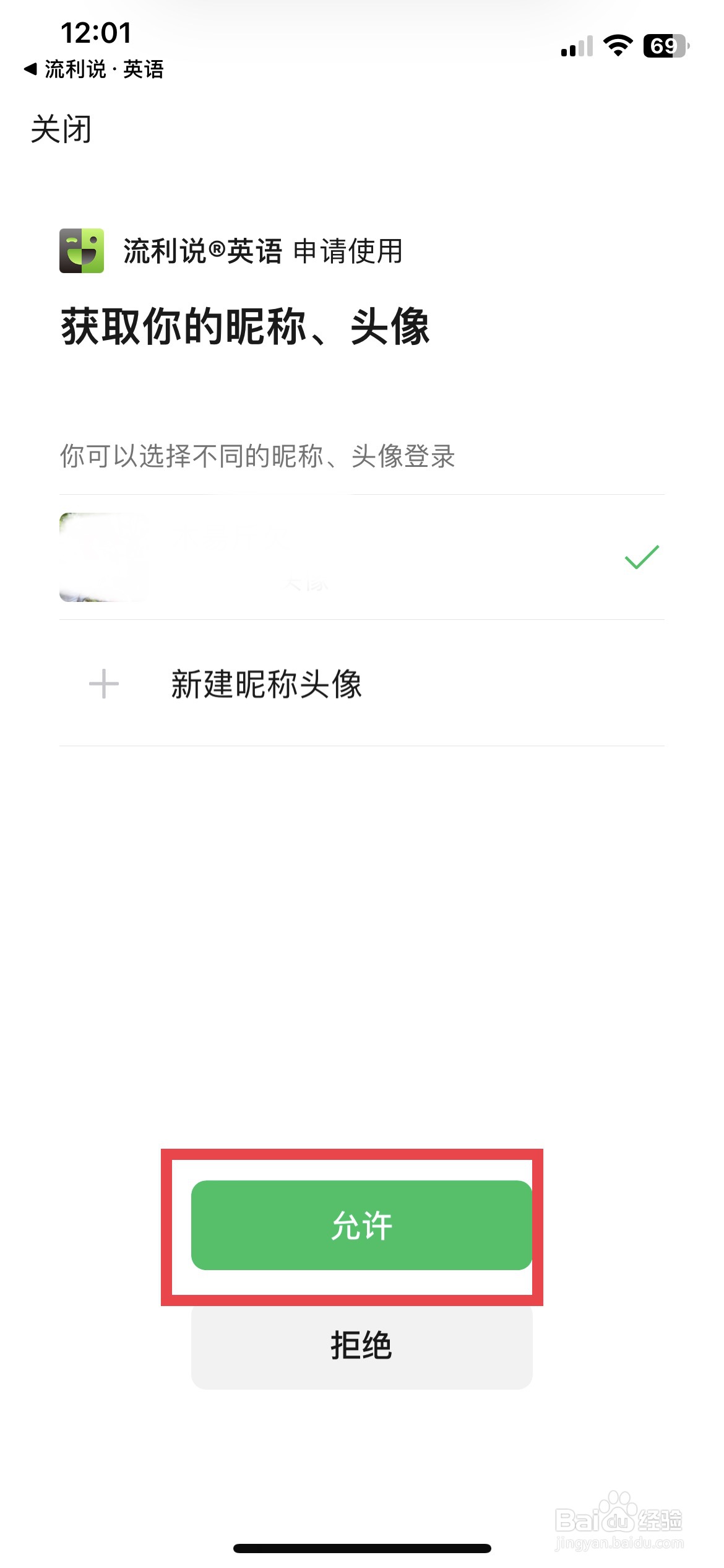 流利说英语app软件如何快速绑定个人微信