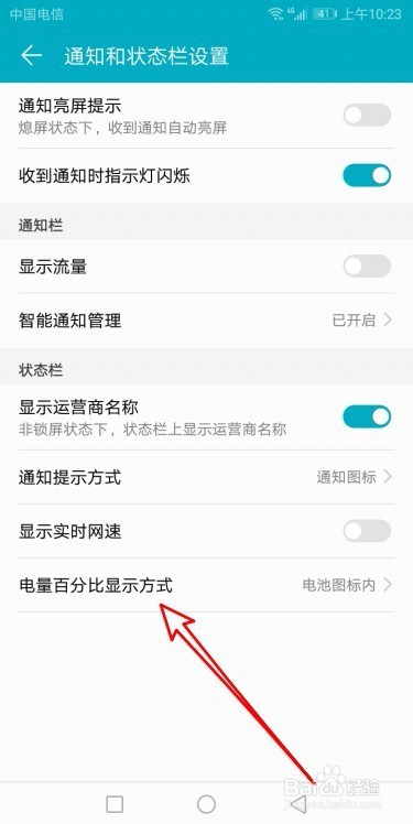 华为手机怎么设置电池图标内电量按百分比显示