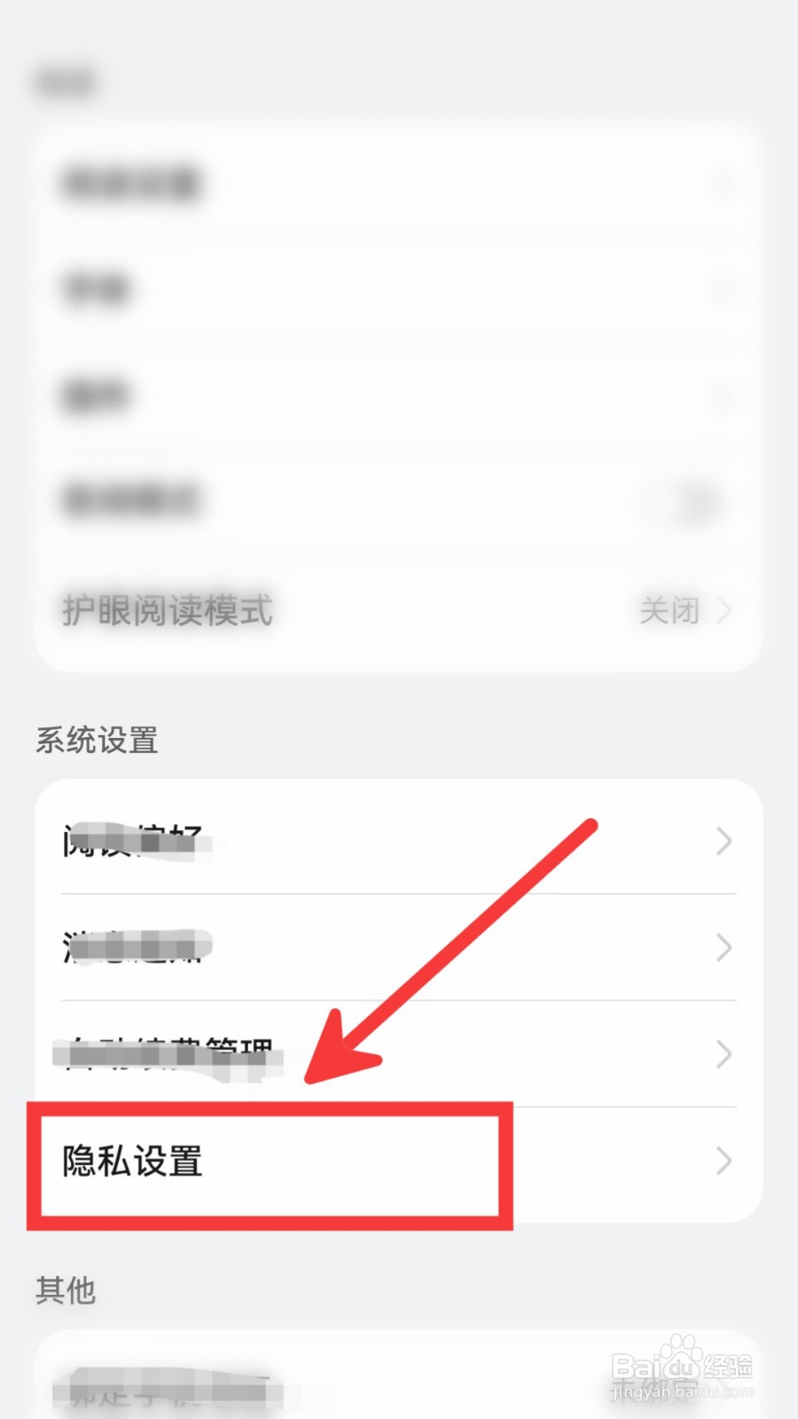 阅读App怎么开启个性化推荐
