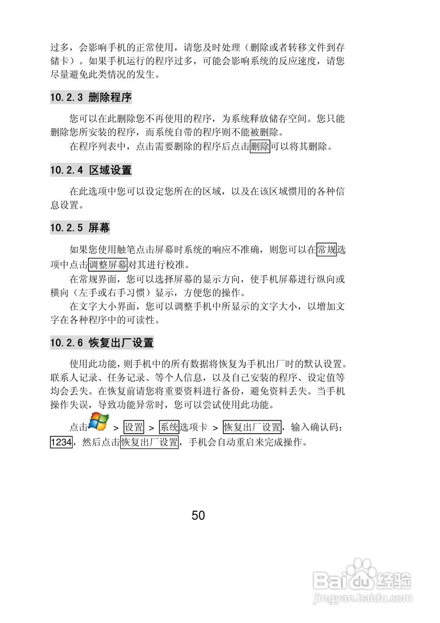 联想Lenovo ET10手机使用说明书:[5]