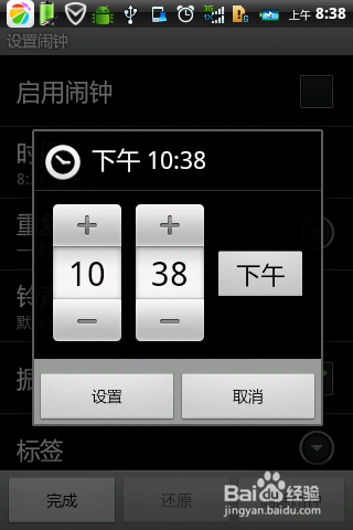 联想手机使用技巧：[1]闹钟设定