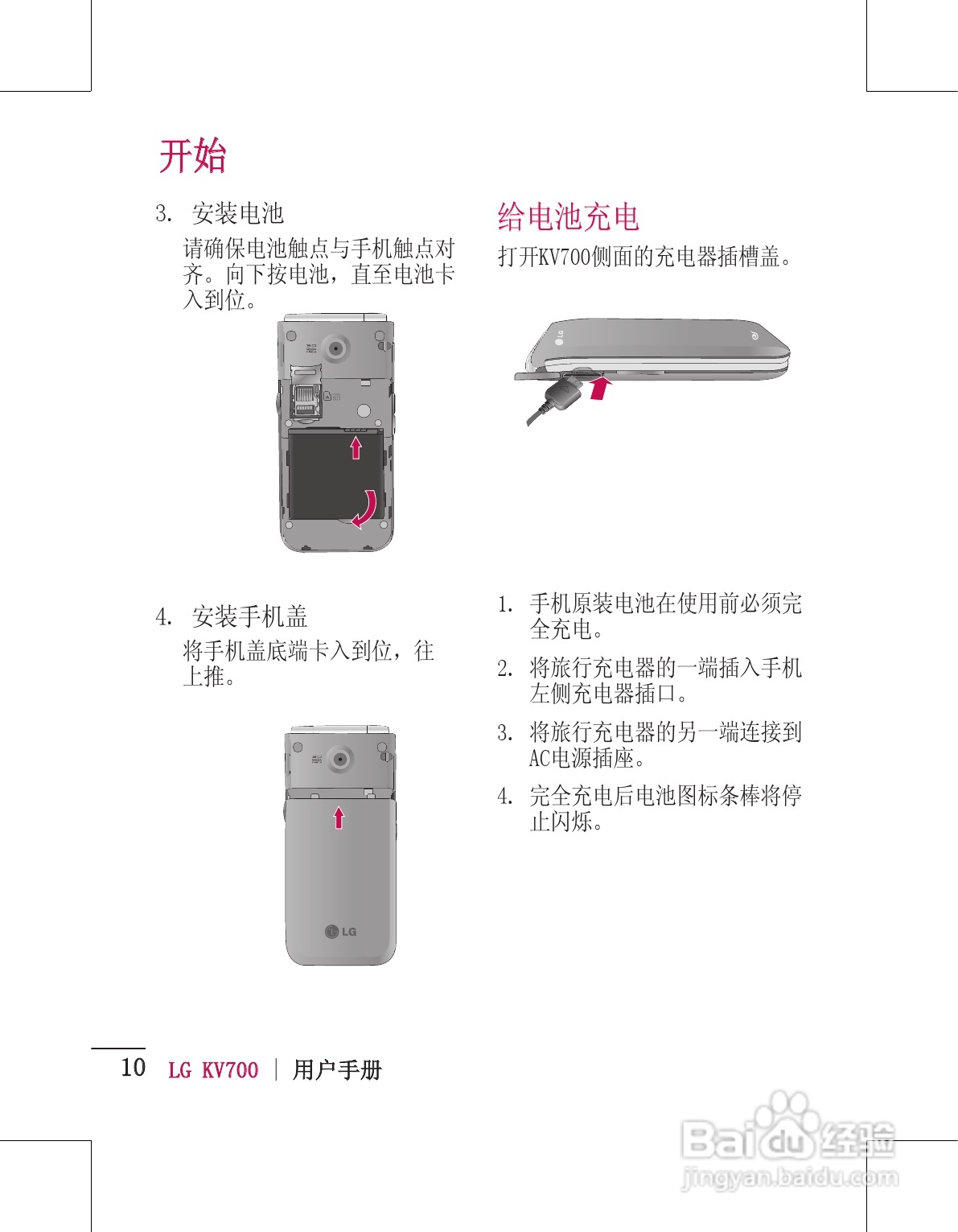 LG KV700手机使用说明书:[2]