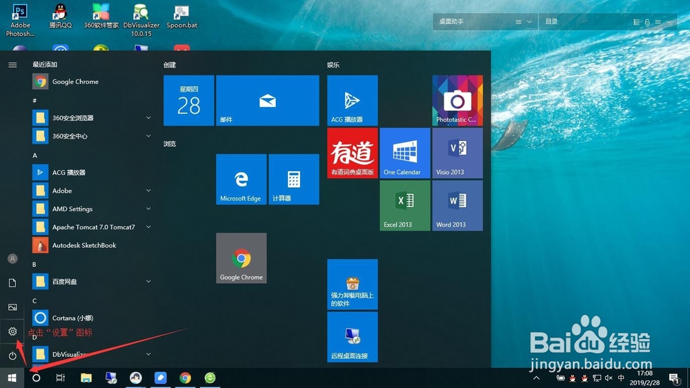 在Windows 10系统怎么打开Windows 设置？
