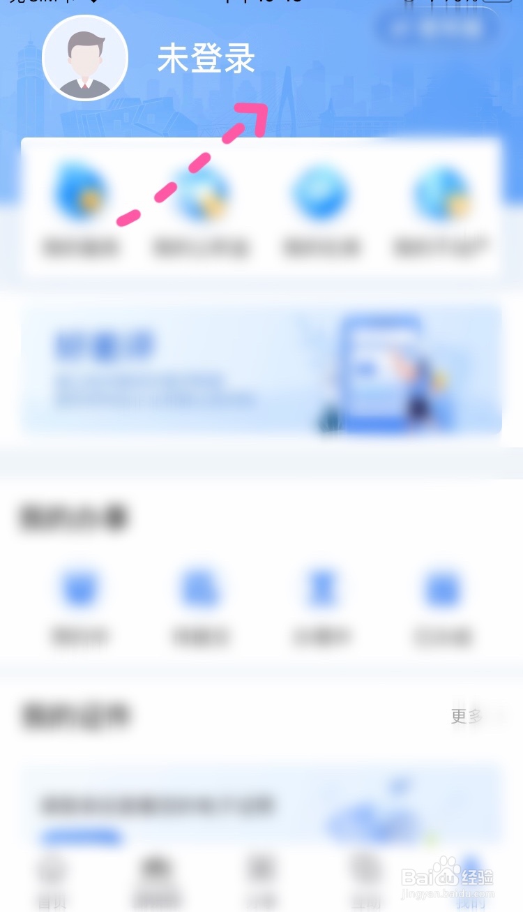 怎样登录渝快办