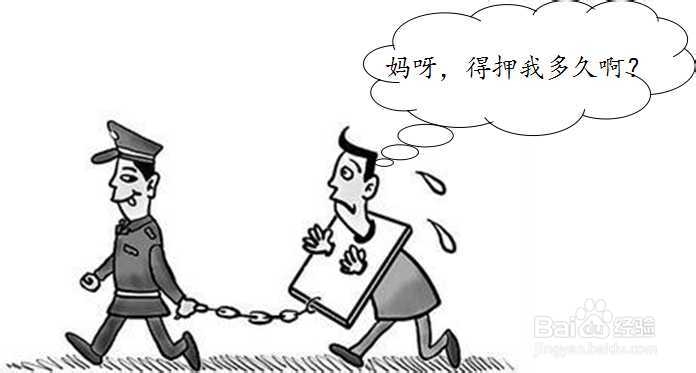 法律常识案例选：[5]刑事拘留到底是多少天