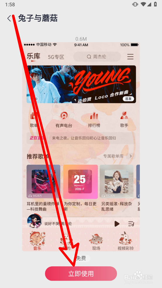 咪咕音乐如何更换主题皮肤