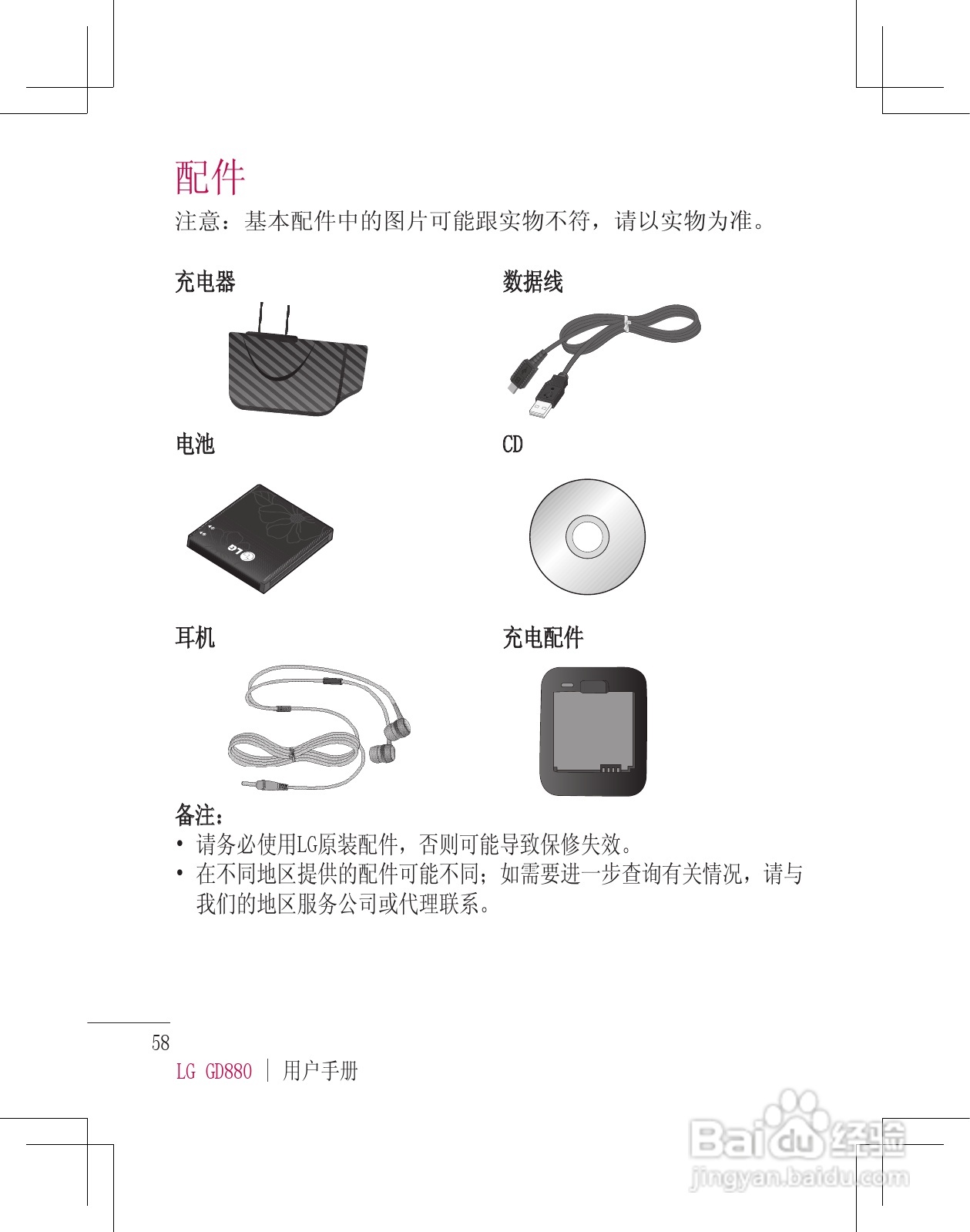LG GD880手机使用说明书:[6]
