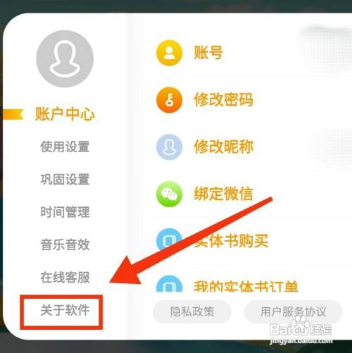 悟空识字app怎么清除缓存