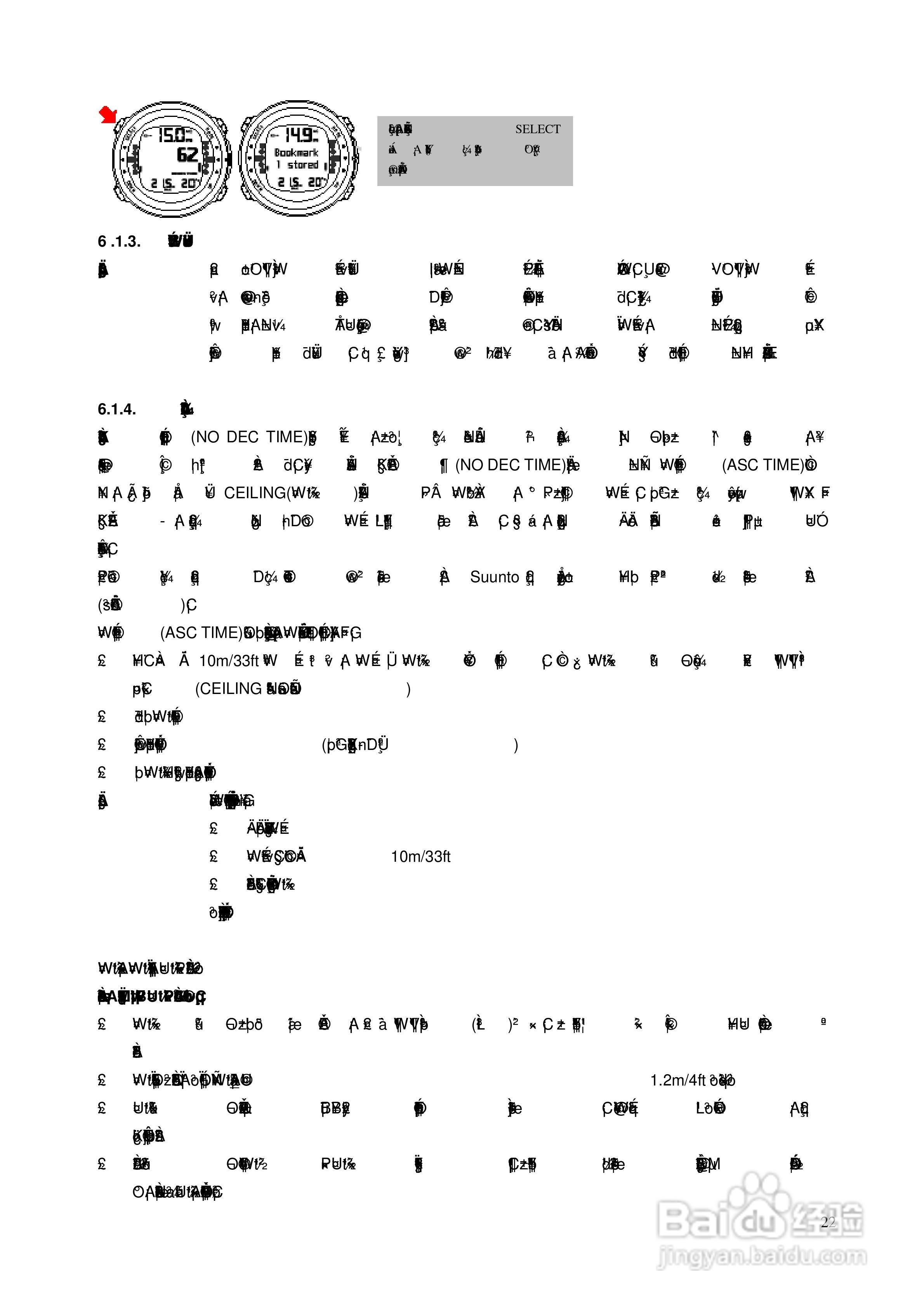 颂拓D4型潜水电脑表说明书:[3]